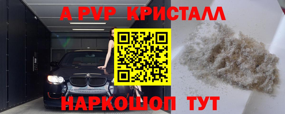 даркнет сайт  A-PVP Соль  Вход с VPN  Альфа ПВП VHQ  Малоярославец  А ПВП Crystall 