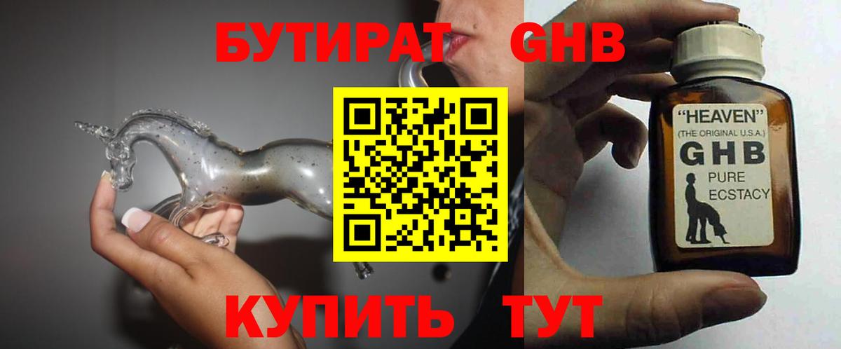 БУТИРАТ  Вход с VPN  Малоярославец  Бутират вода 