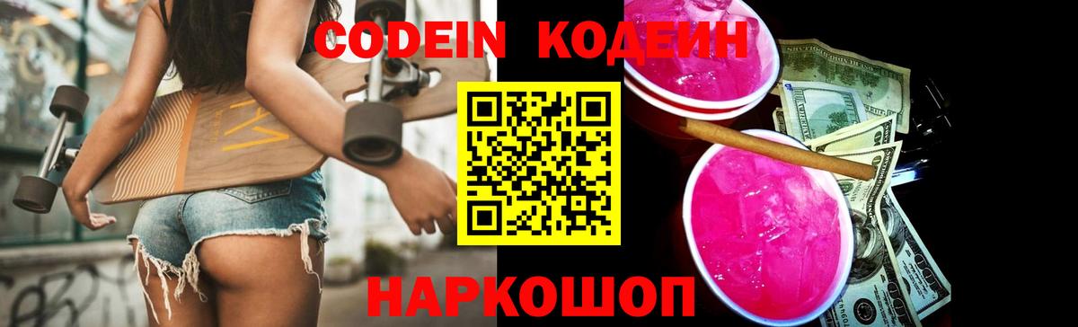 Кодеиновый сироп Lean Purple Drank Малоярославец