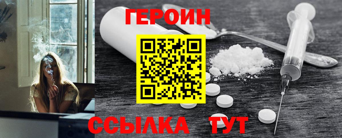 Героин белый Малоярославец