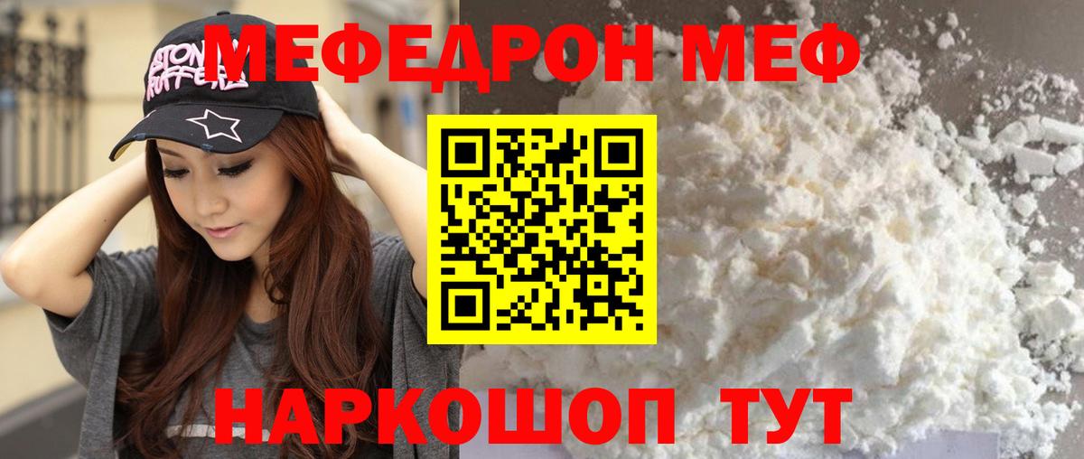 МЕФ кристаллы  МЯУ-МЯУ  Малоярославец  Вход с VPN  Меф мука 